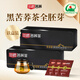 三匠黑苦蕎茶全胚芽四川大涼山黑苦蕎麥茶送長(cháng)輩健康品質(zhì)禮盒裝
