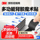 3M魔術(shù)貼雙面膠帶 自粘式強力背膠家車(chē)兩用子母扣耐高溫腳墊固定貼 30*80mm