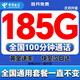 中國電信流量卡電話(huà)卡全國通用無(wú)限超大流量5G手機卡純上網(wǎng)卡低月租非永久電信流量卡 永恒卡-29元185G+100分鐘全國套餐一直不變