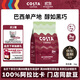 COSTA巴西單品咖啡豆門(mén)店同款美式拿鐵中烘100%阿拉比卡手沖黑咖啡1kg