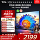 TCL電視 65V8L 65英寸 144Hz 高色域 MEMC防抖 護眼 2GB+32GB大內存 DeepSeek AI電視 國家補貼
