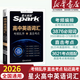 【新華優(yōu)選】2026星火英語(yǔ)高中英語(yǔ)詞匯必背3500新高考英語(yǔ)大綱高中英語(yǔ)單詞書(shū)2025高頻詞匯亂序版詞典手冊高一二三教輔資料記背 【爆款推薦】高中英語(yǔ)詞匯亂序版 高中通用