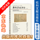 唐宋歷史評論（第十三輯）作者：包偉民 劉后濱 主編 社會(huì )科學(xué)文獻出版社