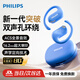 飛利浦（PHILIPS）新款藍牙耳機掛耳式運動(dòng)耳機無(wú)線(xiàn)藍牙耳機超長(cháng)續航開(kāi)放式降噪耳機新年禮物TAT2739藍色
