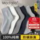 莫代爾7雙襪子男士100%純棉秋冬款保暖運動(dòng)防臭襪子透氣商務(wù)中長(cháng)筒襪