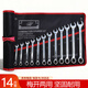 樂(lè )卡利扳手套裝工具開(kāi)口兩用修車(chē)14件套8mm-24mm快速固定扳手汽車(chē)修理