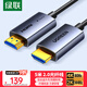 綠聯(lián)光纖HDMI線(xiàn)2.0版 4K60Hz發(fā)燒級高清線(xiàn)電腦機頂盒連接電視投影儀顯示器視頻線(xiàn)工程裝修5米65604