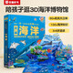 揭秘海洋兒童科普書(shū)《大海洋》3D立體翻翻書(shū) 7大海洋主題 50個(gè)互動(dòng)機關(guān) 100+知識點(diǎn) 認識海洋科普百科繪本3-6歲揭秘海洋世界少兒機關(guān)書(shū)(綠色印刷)3-6歲兒童啟蒙童書(shū)