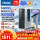 海爾（Haier）1400G鮮活水pro+進(jìn)口膜觸控龍頭凈水器政府補貼家用廚下瞬時(shí)直飲凈水機RO反滲透雙出水凈飲