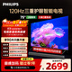 飛利浦（PHILIPS）75英寸4K超高清護眼全面屏120Hz高刷 遠場(chǎng)AI語(yǔ)音智能液晶平板電視機 75PUF7590/T3 國家補貼15%