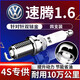 湃速11-15款大眾速騰1.6雙銥金火花塞新速騰汽車(chē)發(fā)動(dòng)機:CLR 9913