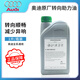 奧迪（AUDI）原廠(chǎng)轉向助力油A1A3A4LA6LQ2Q5Q7方向助力泵潤滑機油奧迪全系通用 高端 轉向助力油(Q7Q8A8A8L專(zhuān)用)