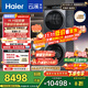 海爾（Haier）云溪4.0系列 583Pro洗烘套裝 (73K相似款) 10kg AI直驅滾筒洗衣機+AI雙擎熱泵烘干機583+583自營(yíng)