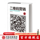 二維碼營(yíng)銷(xiāo) 中信出版社