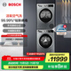 博世（BOSCH）10公斤活氧洗烘套裝 全自動(dòng)家用洗衣機 空氣洗 熱泵烘干機 干衣機 冷凝器自清潔 WGA154E80W+WTUM45D80W