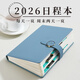 法拉蒙（faramon）2026年日程本高顏值筆記本本子莫蘭迪色效率手冊每日計劃本時(shí)間管理商務(wù)辦公記事本可定制 藍色