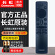 長(cháng)虹（CHANGHONG）原裝液晶電視機遙控器RIC241B 43P5S-G 43P6S-G 32D55H 55T30H 65JD700H 65DP660H 65D55H 55D6SN RIC241B