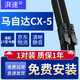 湃速17-25款馬自達CX-5雨刮器原廠(chǎng)原裝CX5雨刷無(wú)骨汽車(chē)雨刮片靜音