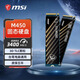 微星（MSI）SSD固態(tài)硬盤(pán)1TB M450 M470 PRO 提速雷影/神影pcie4.0 原廠(chǎng)顆粒M.2 nvme協(xié)議筆記本臺式通用 M450 V1 1T