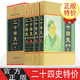 二十四史精華 中華線裝書局 文白對照精裝中國通史記后漢書三國志全套中華上下五千年正版包郵 歷史書籍暢
