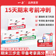 一本期末沖刺100分15天考前沖刺 一二年級三四五六年級上冊語(yǔ)文數學(xué)英語(yǔ)期中期末測試卷人教北師版小學(xué)生同步單元練習冊期末考試 六年級上 單本裝】數學(xué)（人教版）