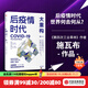 后疫情時(shí)代：大重構 克勞斯施瓦布 蒂埃里馬勒雷 著(zhù) ChatGPT AIGC    第四次工業(yè)革命 利益相關(guān)者 作者作品 中信出版社圖書(shū)