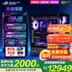 華碩ROG全家桶 14代cpu RTX5080/5070Ti/5060Ti顯卡主機 電競游戲直播設計DIY海景房臺式組裝電腦整機 配置八：i7-14700KF/5070Ti/32G 主機套裝