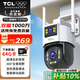 TCL4g監控無(wú)線(xiàn)攝像頭無(wú)需連wifi終身免流量網(wǎng)絡(luò )室戶(hù)外監控器家用360度無(wú)死角全景彩高清夜視手機遠程