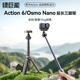 綠巨能（llano）適用大疆Action6手持自拍桿迷你便攜延長(cháng)桿OSMO Nano運動(dòng)相機配件拍照支架三腳架帶雙向磁吸快拆頭