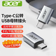 宏碁（acer）Type-C轉接頭USB3.2Gen2 適用安卓華為手機數據線(xiàn)轉換頭接U盤(pán) iPad平板耳機鍵鼠車(chē)載 otg轉接器