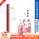 十六國史新編04 前秦史：對苻堅政變、王猛執法、淝水之戰等均有顛覆性新解，展現十六國前期的時(shí)代風(fēng)云 蔣福亞 著(zhù) 社科文獻出版社