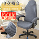 映棠電競椅套電競椅套罩椅子套電腦椅套罩電競椅座套電腦椅套電競椅套 電競椅套深灰色（配扶手套） 【升級加厚通用全包高彈】