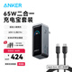 ANKER安克【新3C認證充電寶可上飛機】65W氮化鎵二合一充電寶多口快充適用蘋(píng)果17/16手機筆記本充電器 【基礎款套裝2】65W二合一充電寶+CL線(xiàn)0.9米