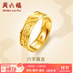 周六福（ZLF）  黃金戒指男女款足金六字真言活口戒指 計價(jià) 17號 - 6.19g