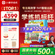 小猿學(xué)練機E1彩墨屏《啟夢(mèng)童趣禮盒》小學(xué)初中高中以學(xué)促練精準學(xué)練 猿輔導斑馬AI學(xué)習機10.3'128G