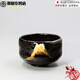 MPPMCK學(xué)點(diǎn)茶進(jìn)階樂(lè )燒志野燒手工新款日式茶道入門(mén)抹茶碗 8號 黑樂(lè )富士山茶碗 樂(lè )印