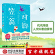 笠翁對韻（作家榜經(jīng)典文庫）【3-6歲】 國學(xué)啟蒙 李漁 中信出版社圖書(shū)