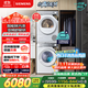 西門(mén)子（SIEMENS）小晶鉆智凈版Pro 洗烘套裝 10kg滾筒全自動(dòng)洗衣機+10kg變頻熱泵烘干機  WG52H1U00W+WQ53H2001W 