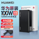 華為（HUAWEI）充電寶【3C認證】自帶線(xiàn)全能充移動(dòng)電源原裝100W超級快充12000毫安大容量可帶上飛機適用手機平板 華為100w自帶線(xiàn)移動(dòng)電源-摩登黑