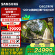 三星（SAMSUNG） QA98Q80Z 98英寸QLED 4K 100/120Hz高刷巨幕VDE HDR+量子點(diǎn)PANTONE色彩全景杜比 政府家電補貼 98英寸