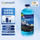 米其林（MICHELIN）汽車(chē)玻璃水雨刷精雨刮水水清潔劑擋風(fēng)清洗液夏季四季通用去油膜 0°C1.2L 1瓶快速清潔