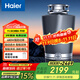 海爾（Haier）家用智能垃圾處理器廚房餐余食物粉碎機骨頭碎渣機LD680-W3