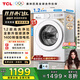 TCL超旋風(fēng)10公斤變頻滾筒洗衣機全自動(dòng)家用超薄1400轉1.2洗凈比懶人一鍵洗以舊換新國家補貼G100V3R-B
