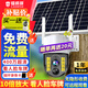 鐳威視太陽(yáng)能監控攝像頭無(wú)需連wifi終身免流量360度無(wú)死角帶夜視全景無(wú)電無(wú)網(wǎng)手機遠程室戶(hù)外農村免插電 【免充值】400萬(wàn)超清+15天循環(huán)