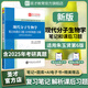 2027考研 朱玉賢現代分子生物學(xué)第6版六版教材筆記和課后習題詳解配套題庫含2025考研真題精選章節題庫含答案解析+教材考研真題精講視頻第5版筆記 圣才 【第6版】筆記【贈電子書(shū)題庫】