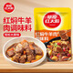 草原紅太陽(yáng)家常炒菜 紅燜牛羊肉調味料160g 麻辣香鍋調味料新老包裝隨機