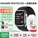 華為【咨詢(xún)享優(yōu)惠】華為手表WATCH D2代腕部動(dòng)態(tài)血壓記錄儀家用睡眠體測(cè)智能體檢健康運(yùn)動(dòng)手表送父母 幻夜黑+血糖儀丨血壓血糖雙檢測(cè)