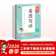 2026春季53小學(xué)基礎練 語(yǔ)文 看圖寫(xiě)話(huà) 二年級下冊