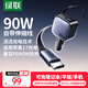 綠聯(lián)車(chē)載充電器PD45W/60W超級快充自帶伸縮線(xiàn)90W汽車(chē)點(diǎn)煙器轉換器一拖三插頭適用蘋(píng)果17華為小米