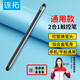 連拓（LinkStone） iPad電容筆手機觸控筆兩用觸屏筆平板電腦繪畫(huà)通用華為安卓微軟手寫(xiě)筆 2合1【配6筆頭】黑色